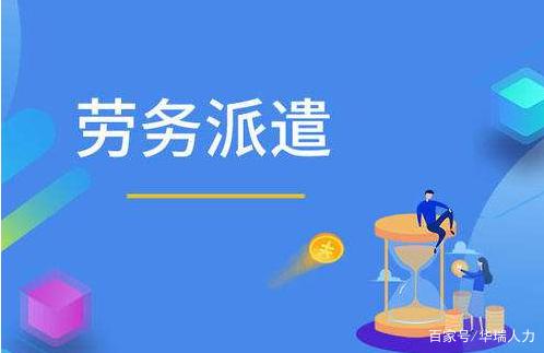 新形势下劳务派遣用工的规范化路径与优化策略