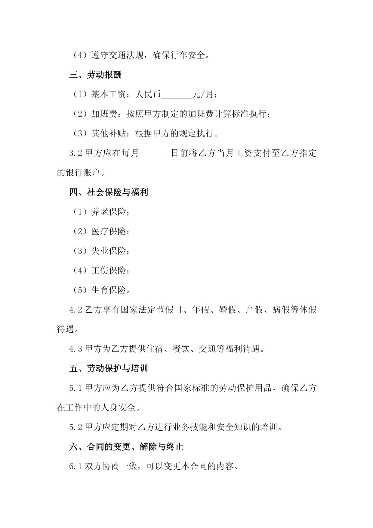 司机劳务派遣合同（2024年劳务派遣版）